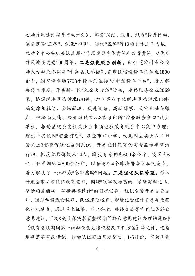 简报第55期（排）.doc