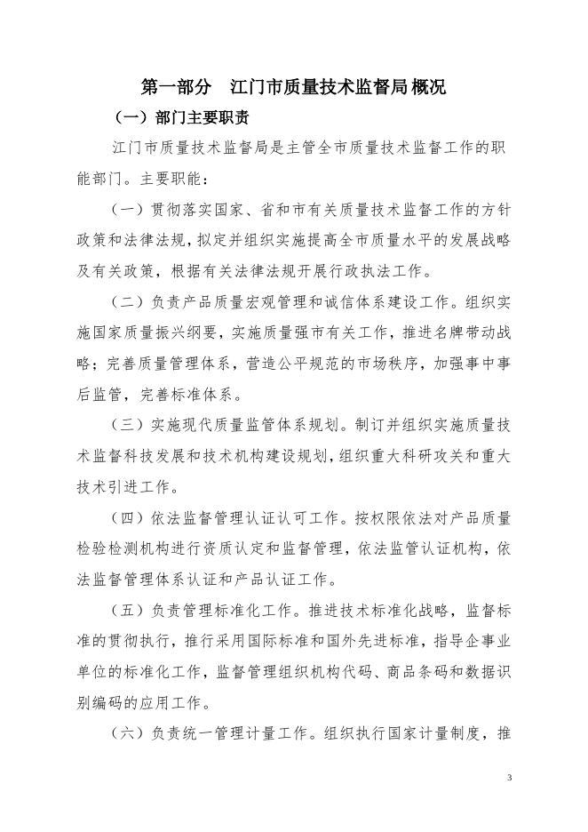 2018年江门市质量技术监督局部门决算公开.pdf