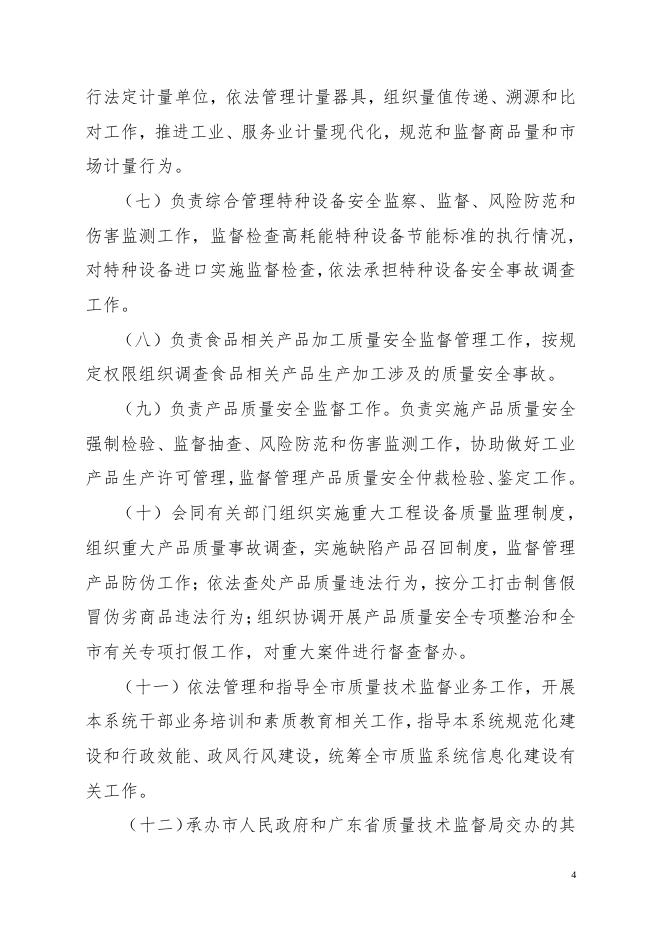 2018年江门市质量技术监督局部门决算公开.pdf