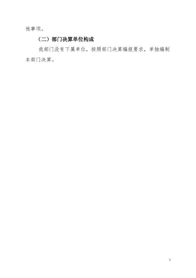 2018年江门市质量技术监督局部门决算公开.pdf