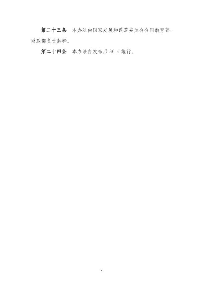 幼儿园收费管理暂行办法 发改价格[2011]3207号.pdf