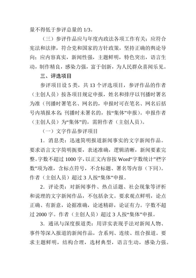 1.《全省“政法好新闻”作品评选办法》.docx