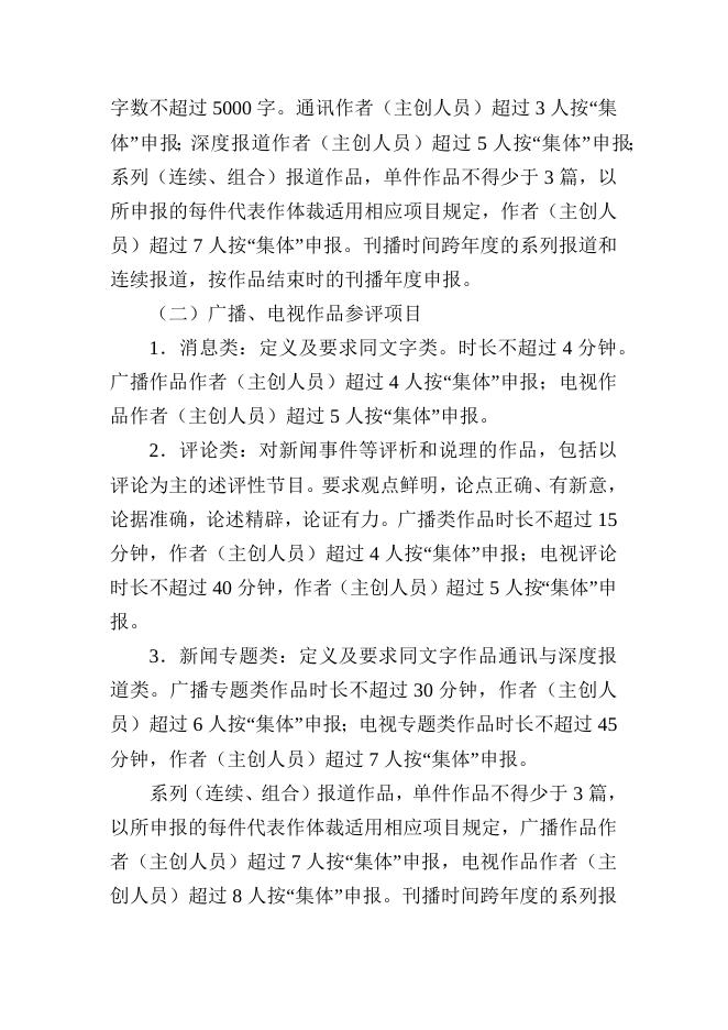 1.《全省“政法好新闻”作品评选办法》.docx