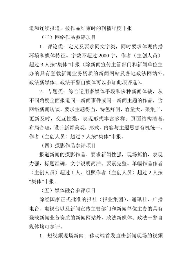 1.《全省“政法好新闻”作品评选办法》.docx