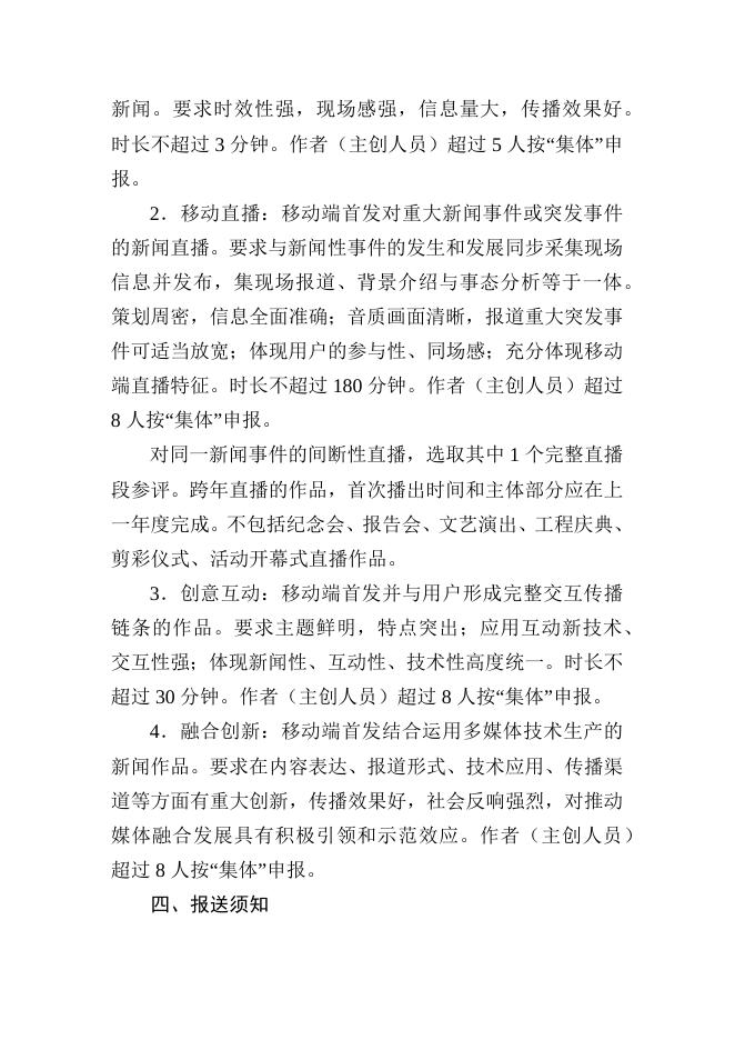 1.《全省“政法好新闻”作品评选办法》.docx