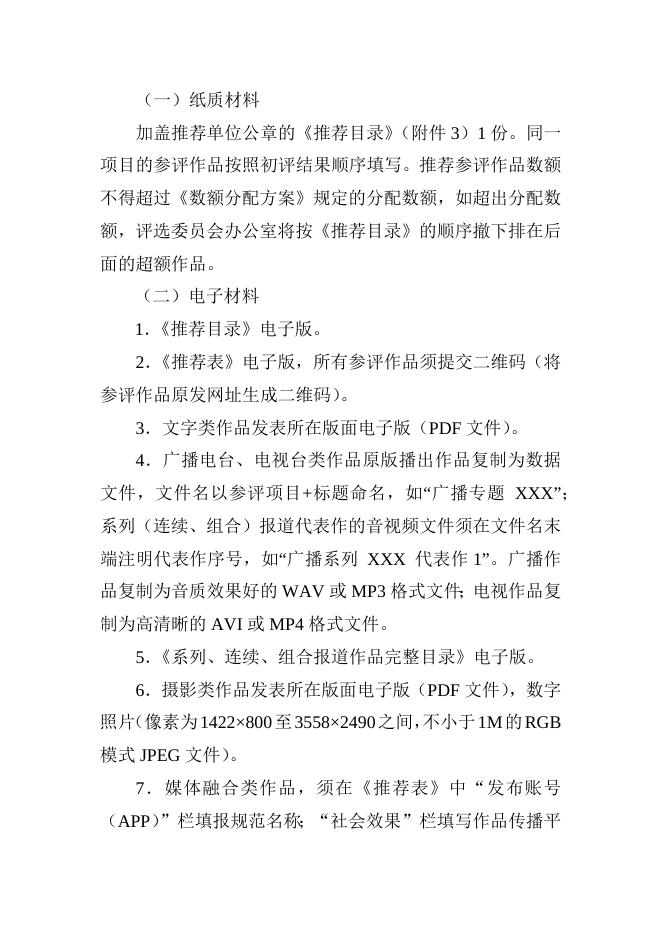 1.《全省“政法好新闻”作品评选办法》.docx