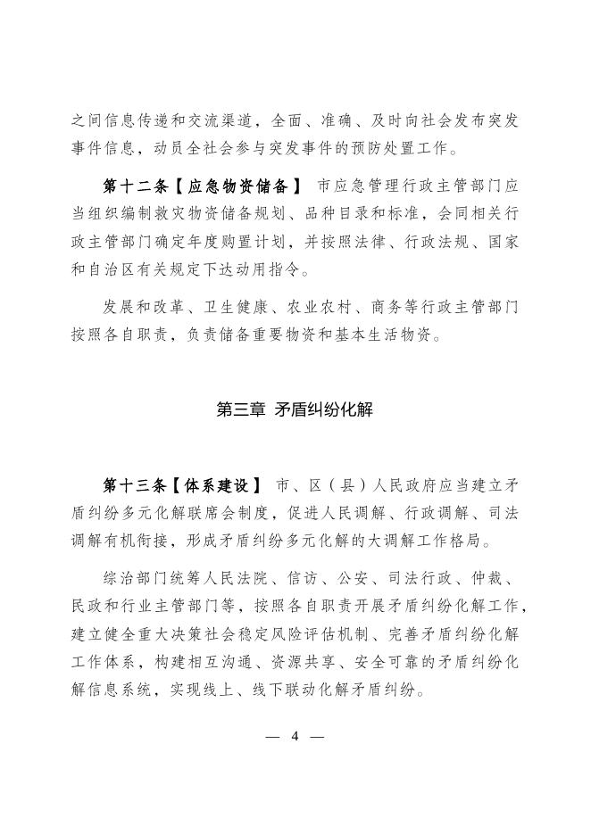 乌鲁木齐市社会治理促进条例.DOC.doc