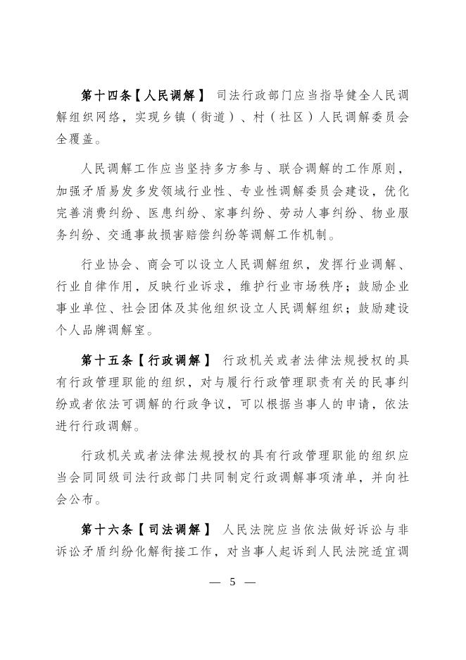 乌鲁木齐市社会治理促进条例.DOC.doc