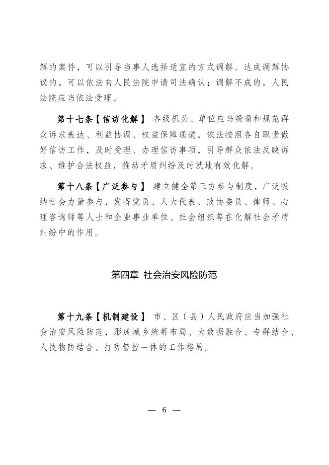 乌鲁木齐市社会治理促进条例.DOC.doc