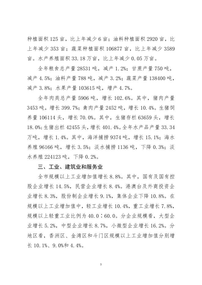 2021年珠海市国民经济和社会发展统计公报.pdf