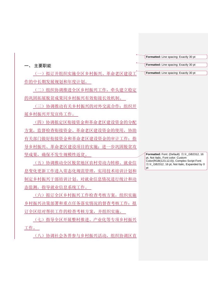 20230326 海口市美兰区乡村振兴局（部门）预算说明.docx