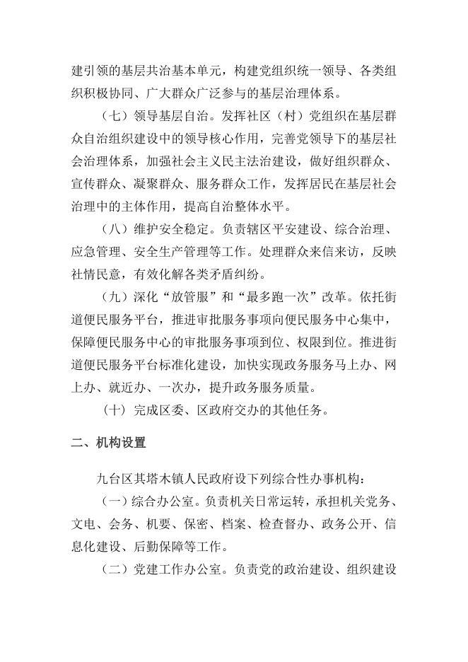 长春市九台区其塔木镇人民政府 2021年部门预算公开.pdf