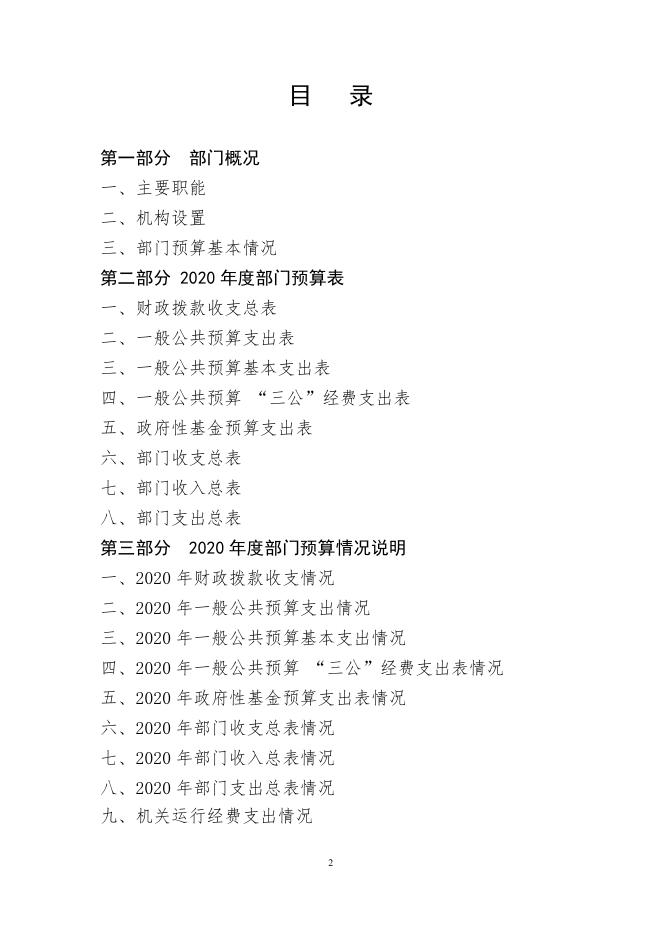 长春市九台区九郊街道办事处2020年度预算公开.pdf