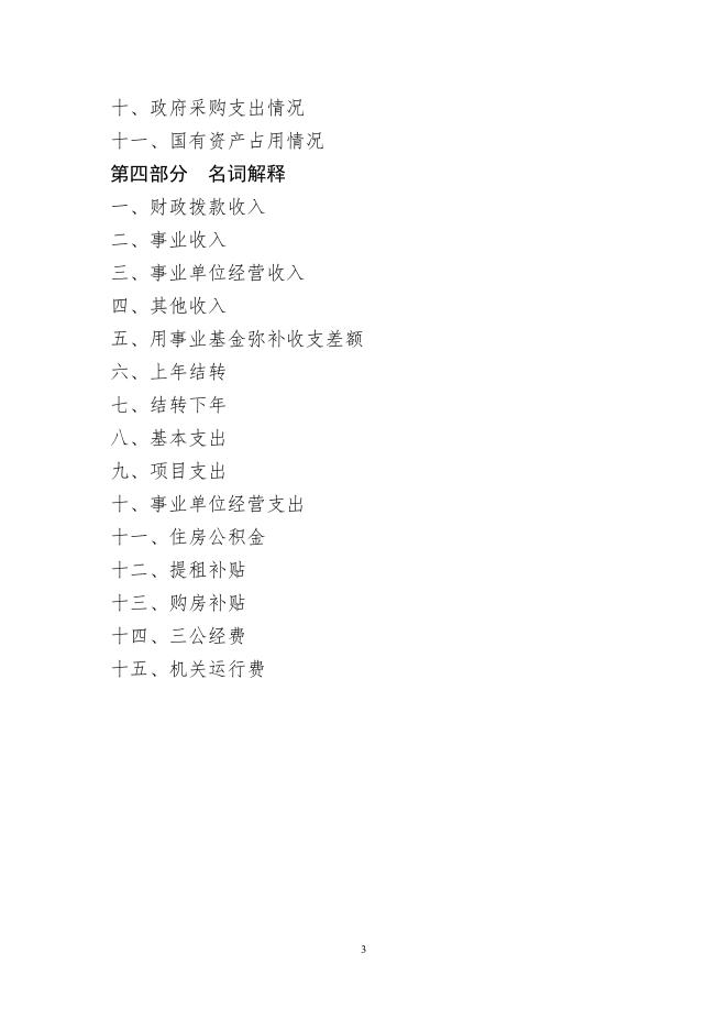 长春市九台区九郊街道办事处2020年度预算公开.pdf