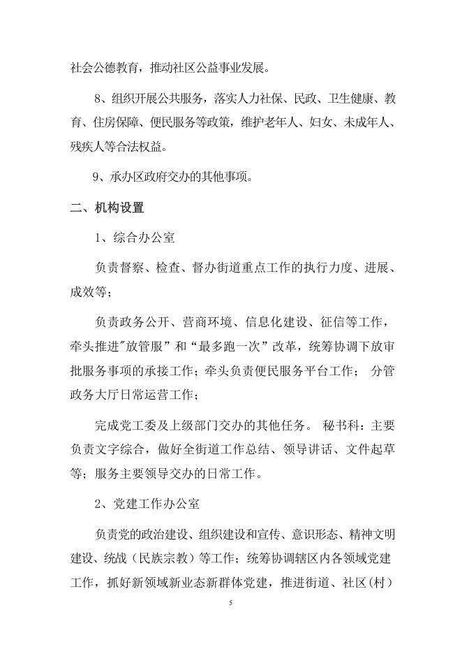 长春市九台区九郊街道办事处2020年度预算公开.pdf