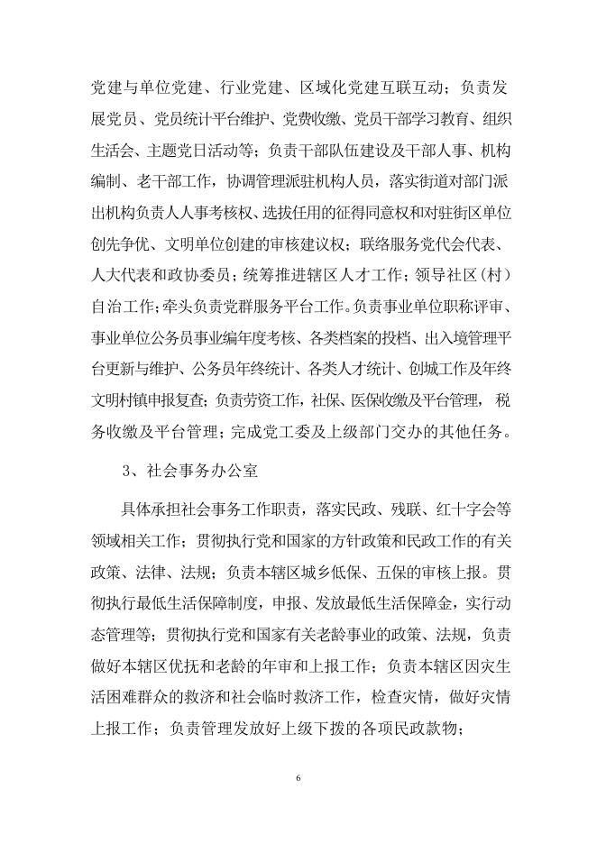 长春市九台区九郊街道办事处2020年度预算公开.pdf