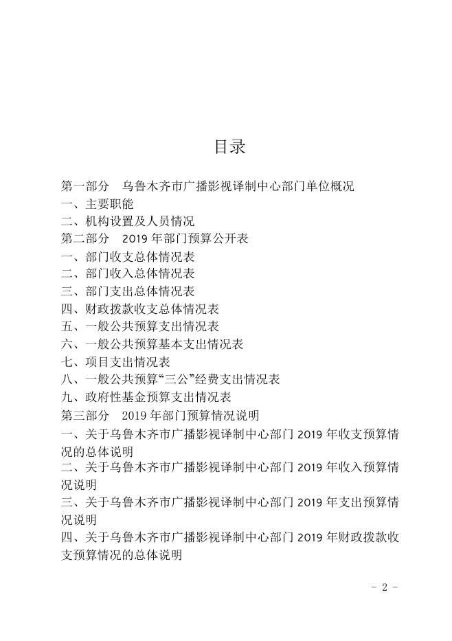 2019译制中心部门预算公开(1).pdf