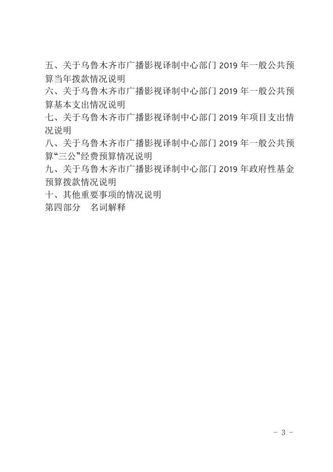2019译制中心部门预算公开(1).pdf