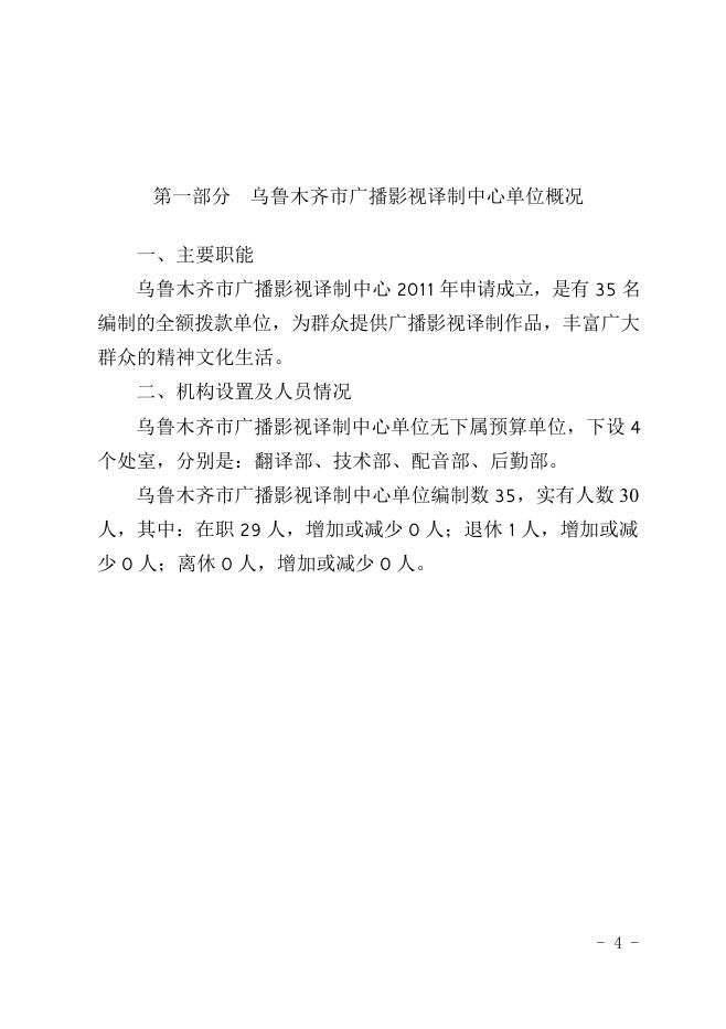2019译制中心部门预算公开(1).pdf