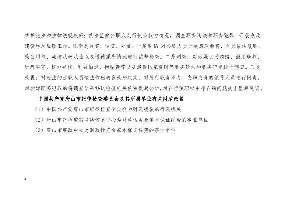 市纪委2020年部门预算公开信息说明.doc