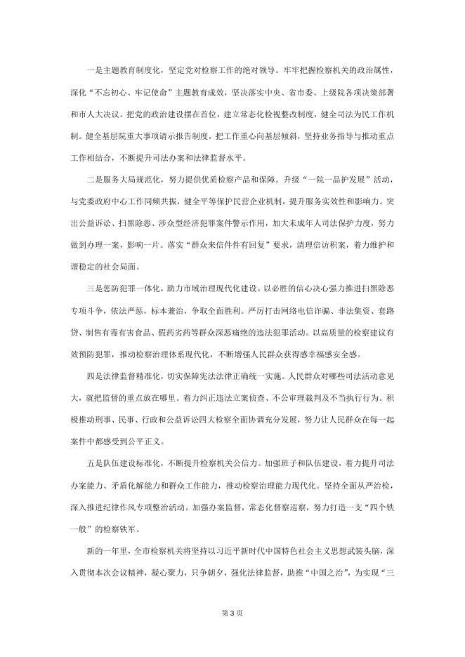 唐山市人民检察院2020年部门预算文本.docx