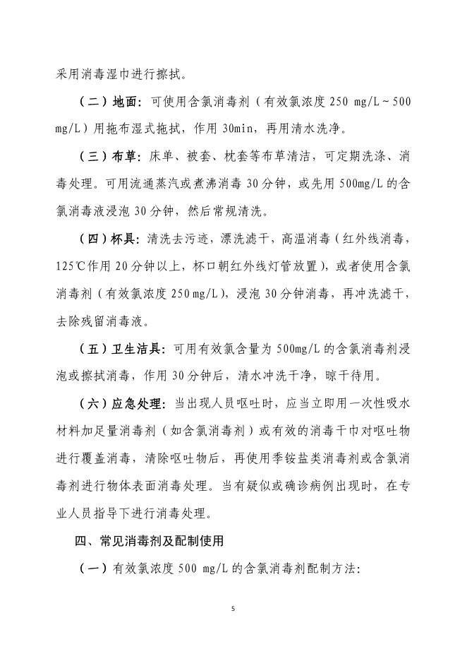 美卫健〔2020〕23号 关于印发《公共场所新型冠状病毒感染的肺炎预防控制指引》的通知.pdf