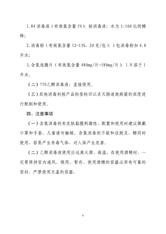美卫健〔2020〕23号 关于印发《公共场所新型冠状病毒感染的肺炎预防控制指引》的通知.pdf
