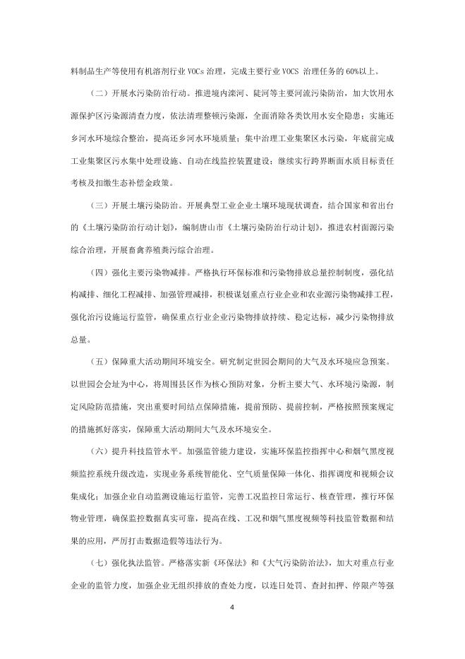 唐山市环境保护局2016年部门预算.doc