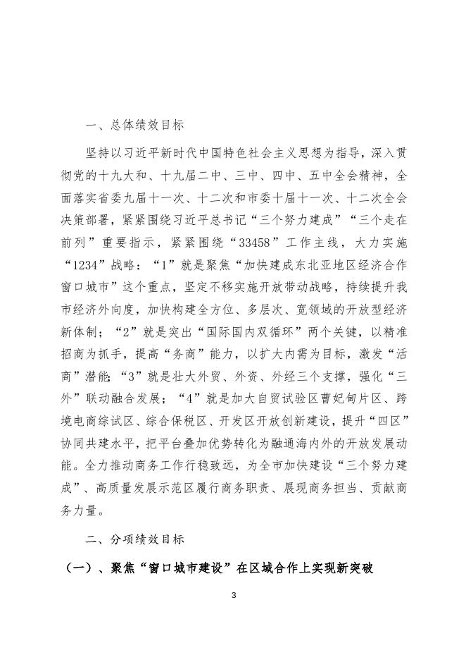 唐山市商务局2022年预算绩效文本.doc