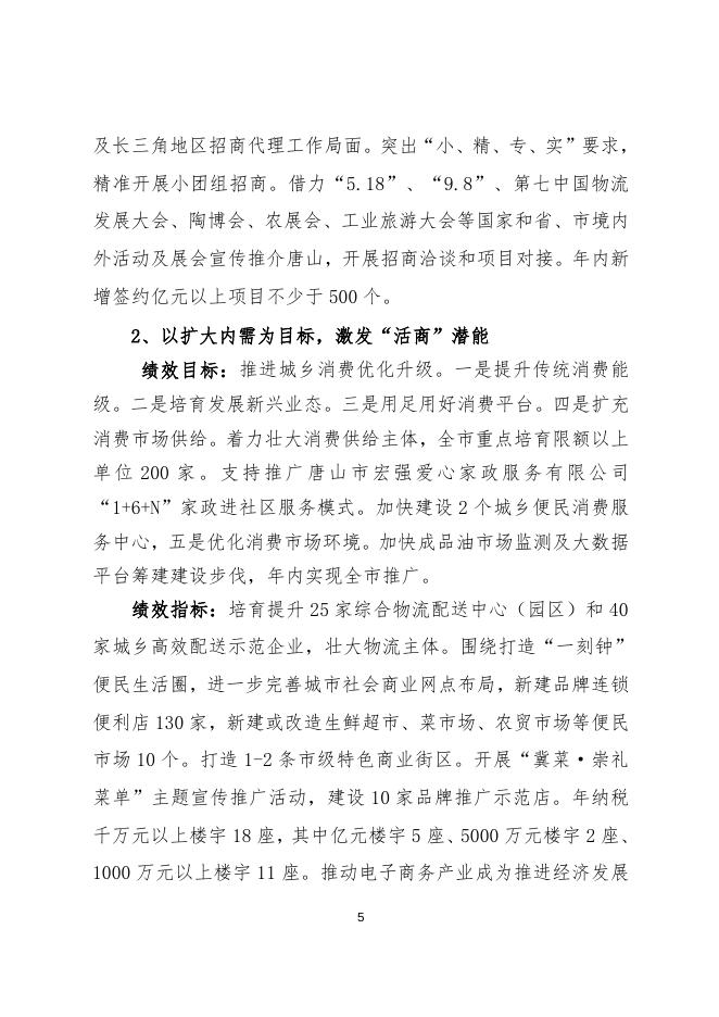 唐山市商务局2022年预算绩效文本.doc