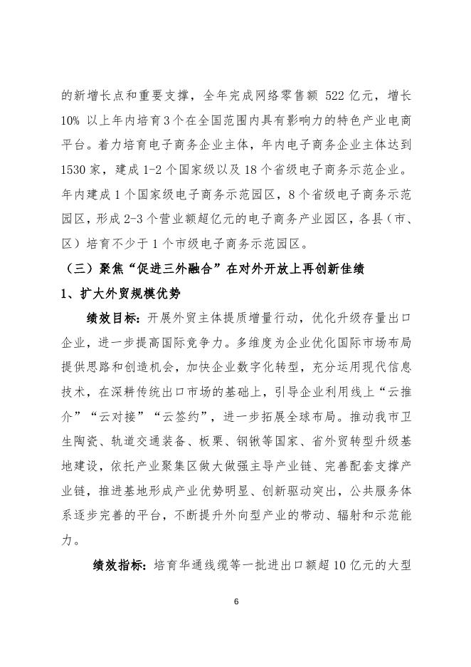 唐山市商务局2022年预算绩效文本.doc