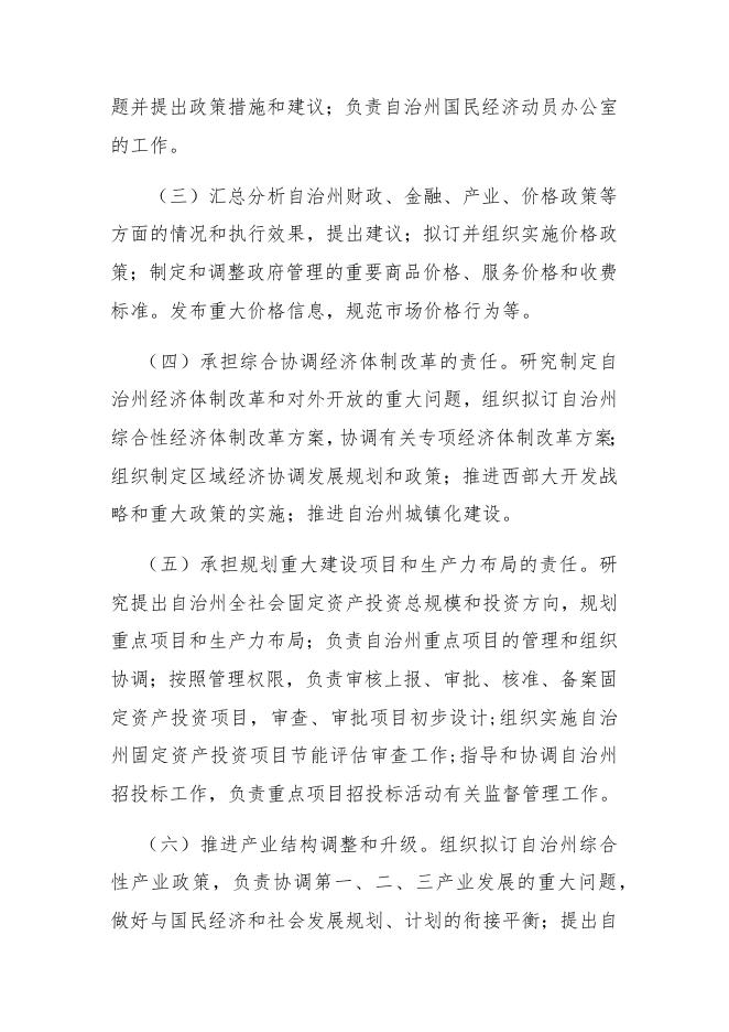 昌吉州发改委涉改部门补充预算公开.docx