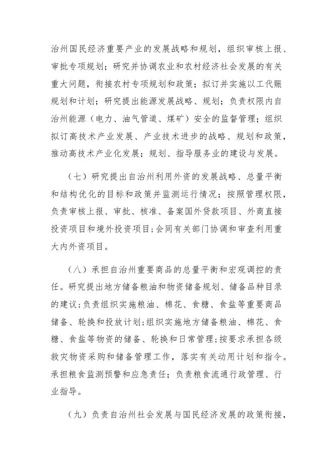 昌吉州发改委涉改部门补充预算公开.docx