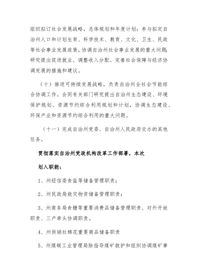 昌吉州发改委涉改部门补充预算公开.docx