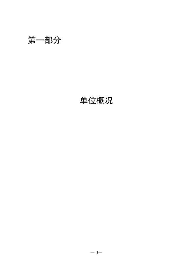 2023年威海市林业局单位预算.pdf