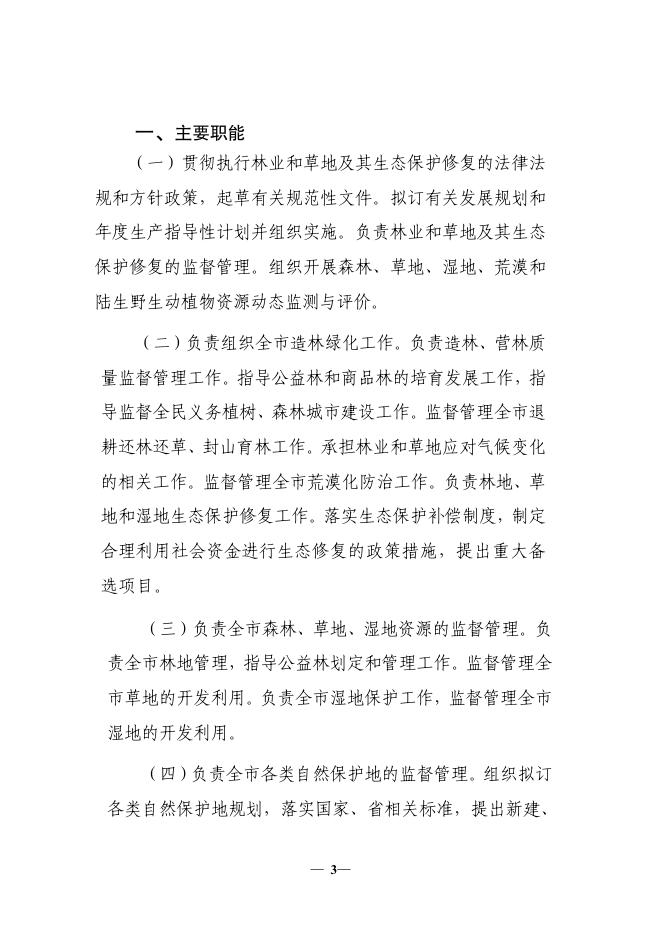 2023年威海市林业局单位预算.pdf