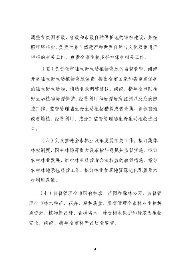 2023年威海市林业局单位预算.pdf