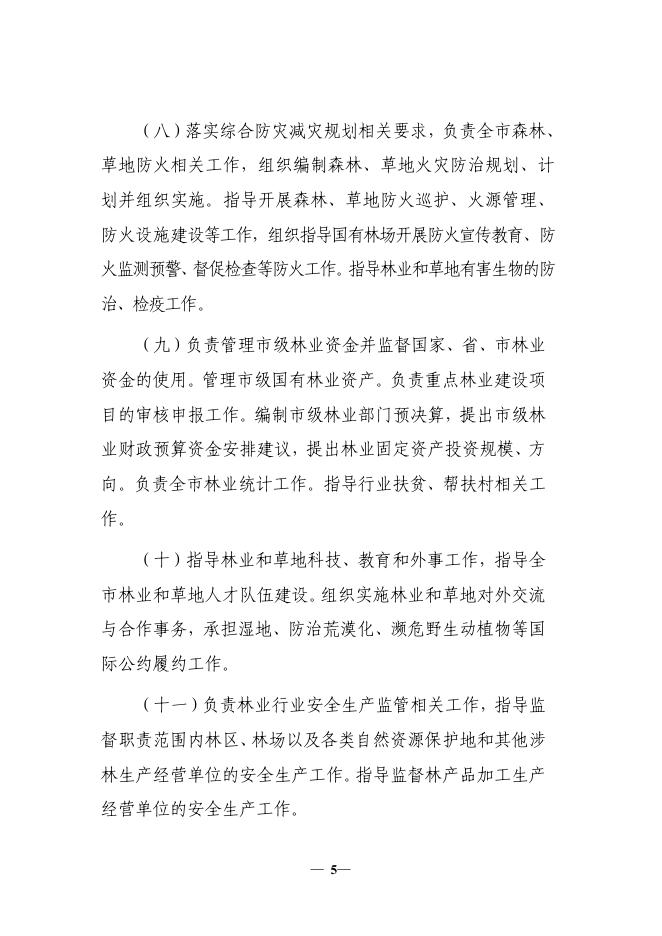 2023年威海市林业局单位预算.pdf