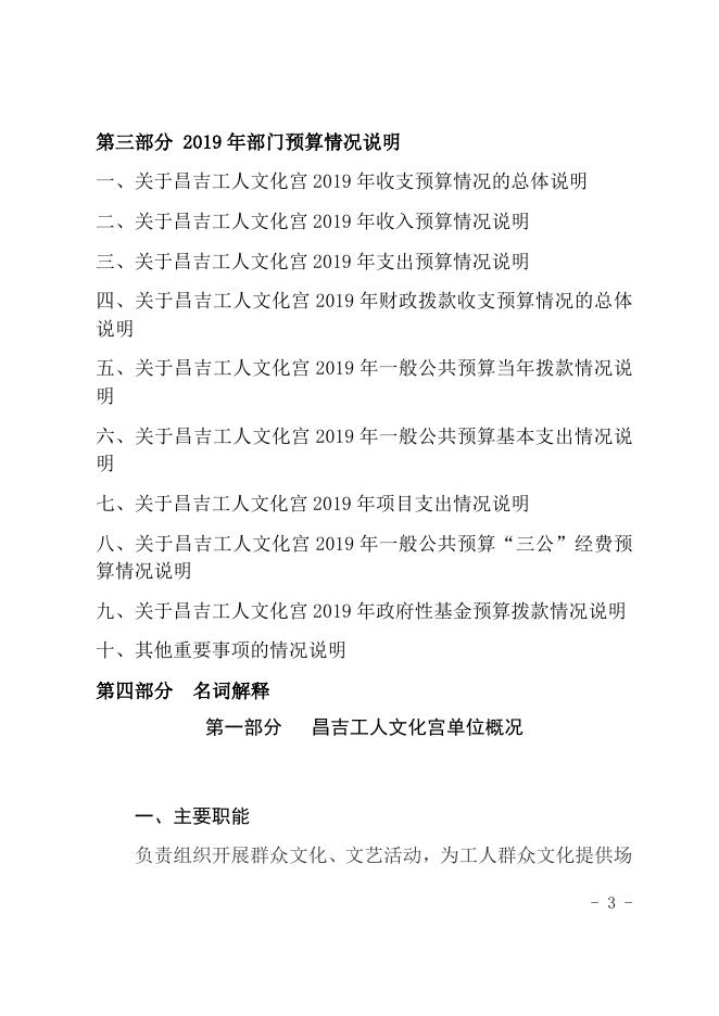 昌吉工人文化宫2019年部门预算公开.docx