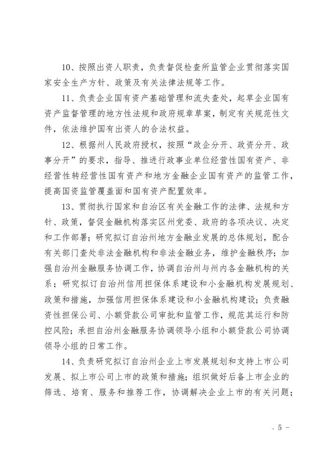 昌吉州国资委2019年部门预算公开.docx