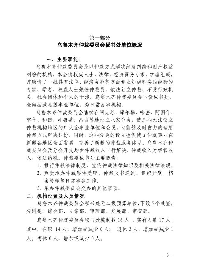 乌鲁木齐仲裁委员会秘书处2020年预算公开说明.pdf
