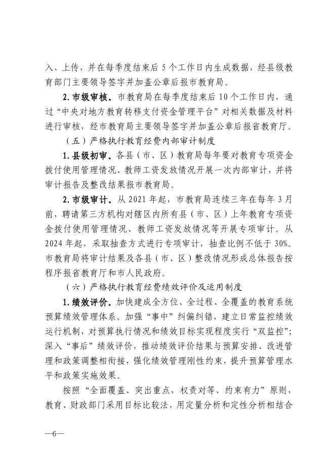 市人民政府办公室关于印发《遵义市财政教育资金保障制度》的通知.pdf