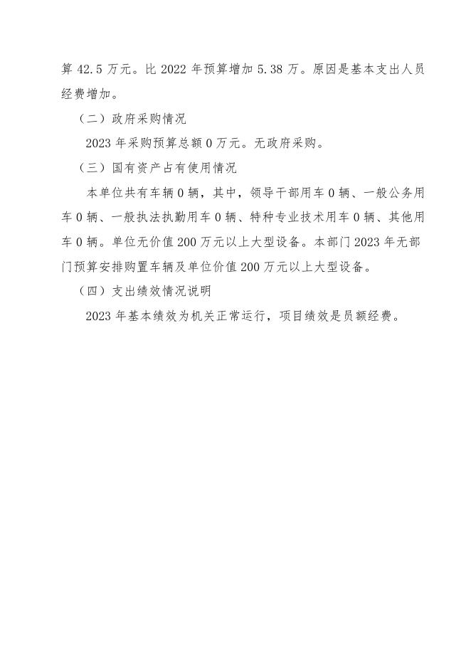 2023民盟松原市委员会部门公开.pdf