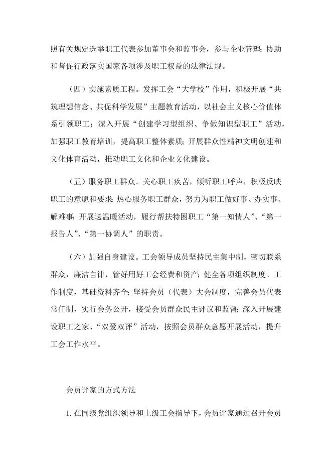 “会员评家”活动.docx