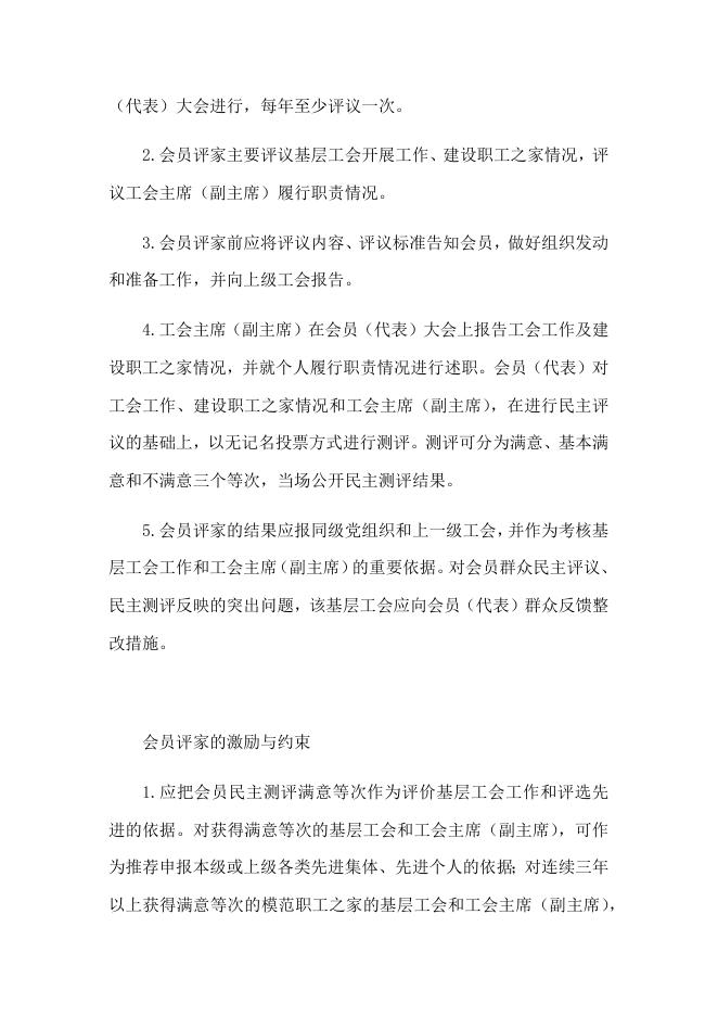 “会员评家”活动.docx