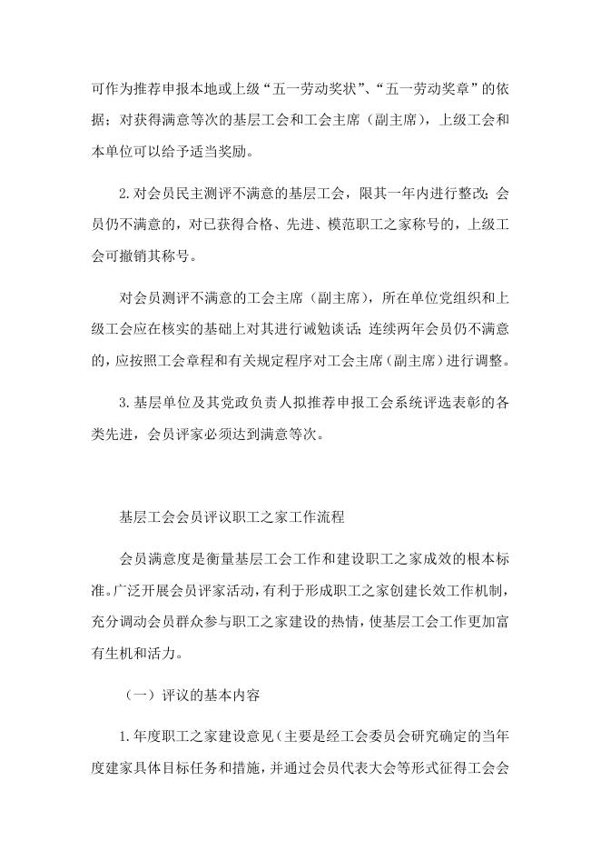 “会员评家”活动.docx