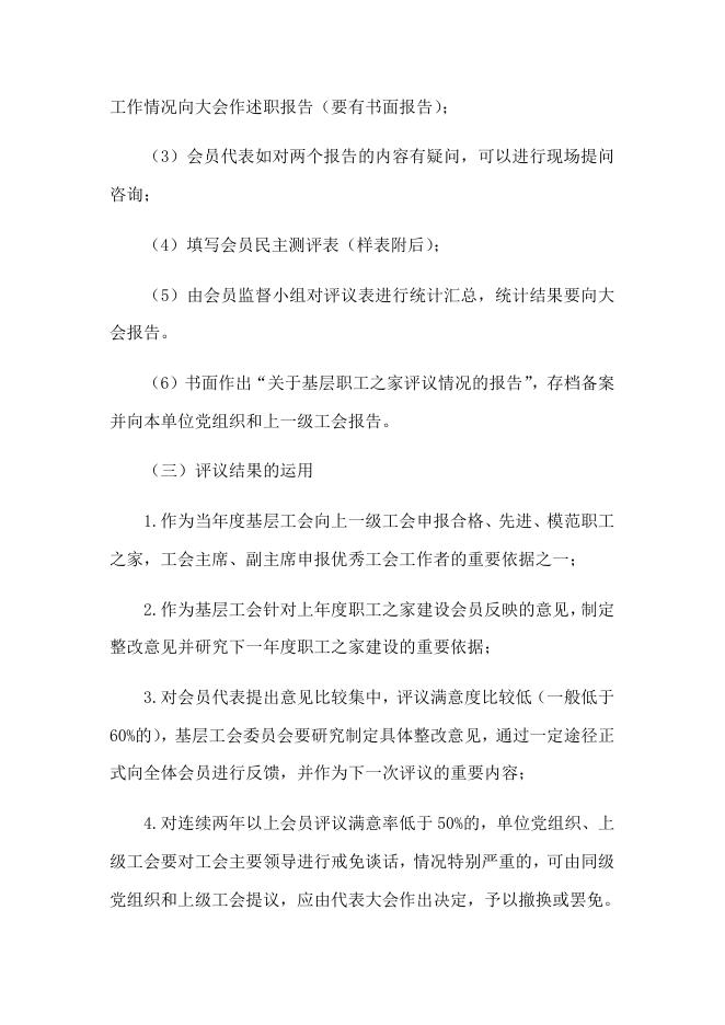 “会员评家”活动.docx