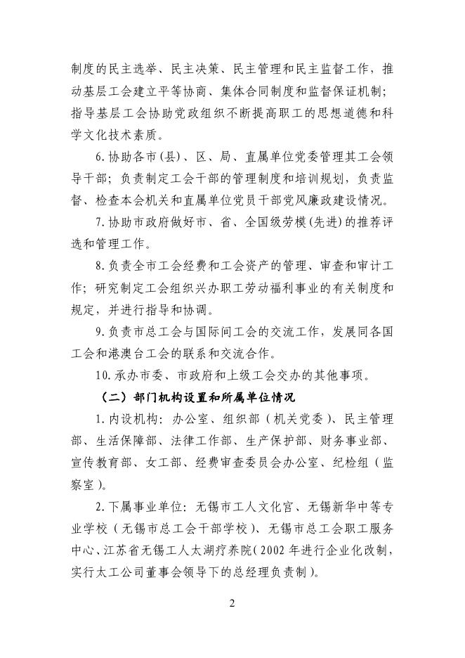 无锡市总工会2016年度部门决算.pdf