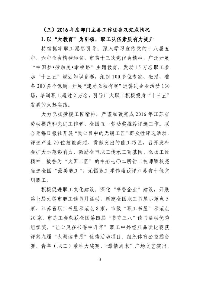 无锡市总工会2016年度部门决算.pdf