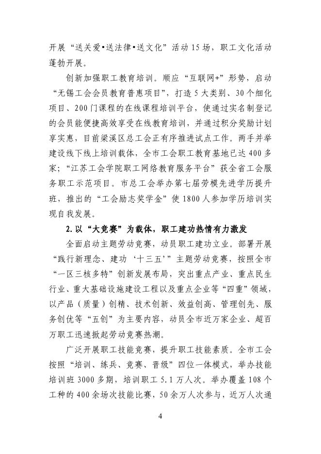 无锡市总工会2016年度部门决算.pdf